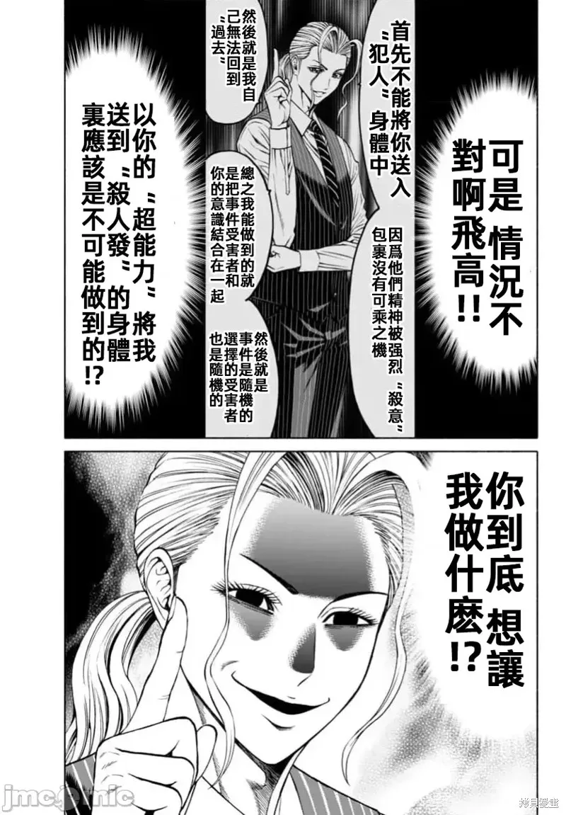 獵奇殺人,第36话,第40张