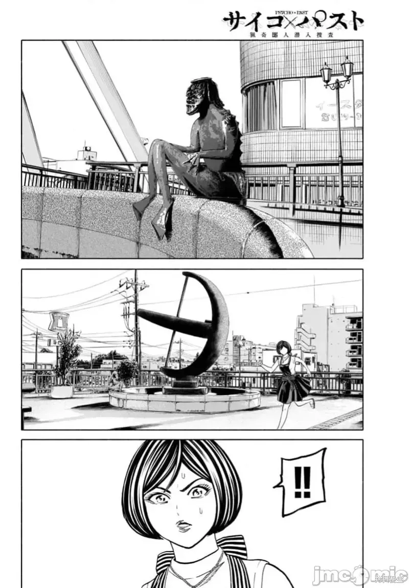 獵奇殺人,第36话,第41张