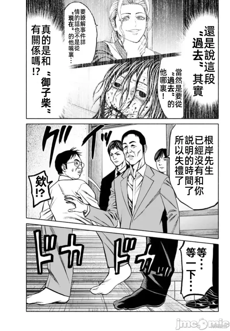 獵奇殺人,第36话,第6张