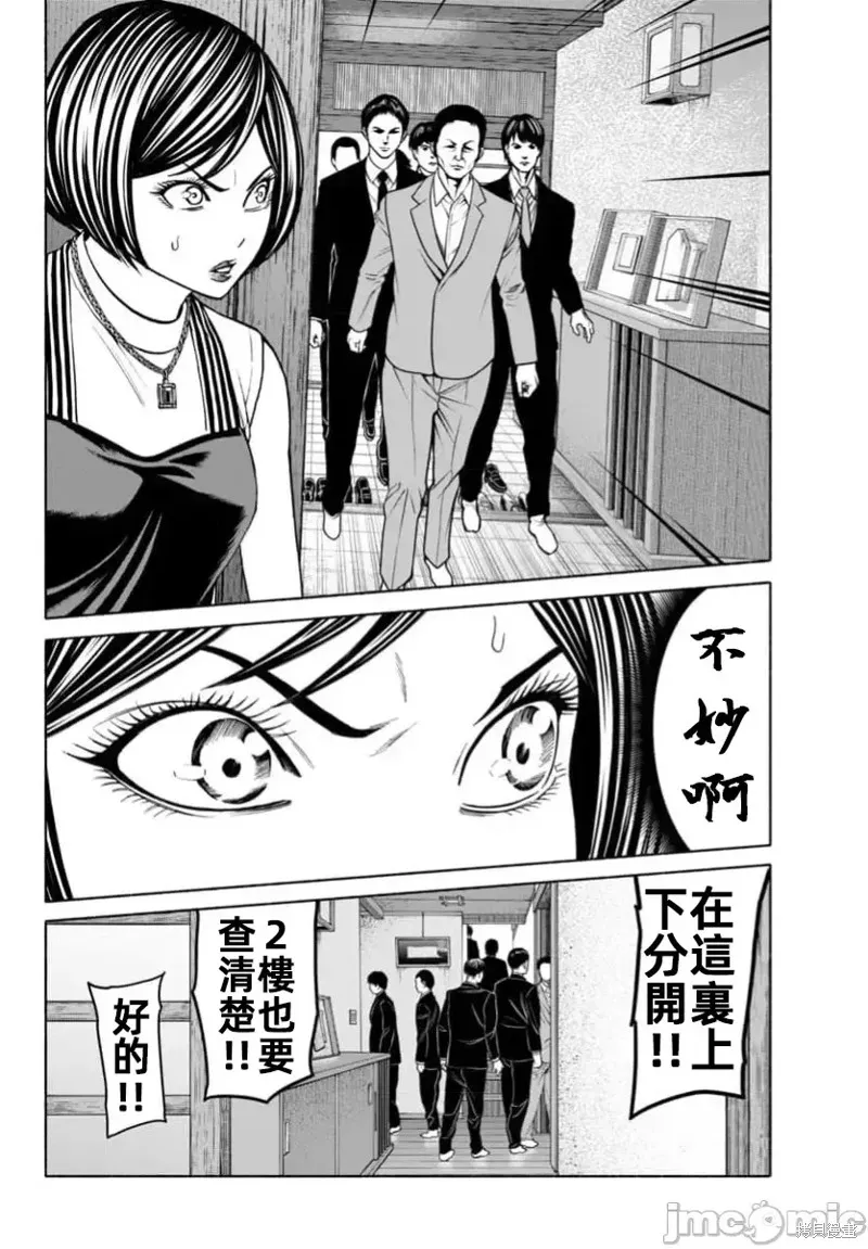 獵奇殺人,第36话,第7张