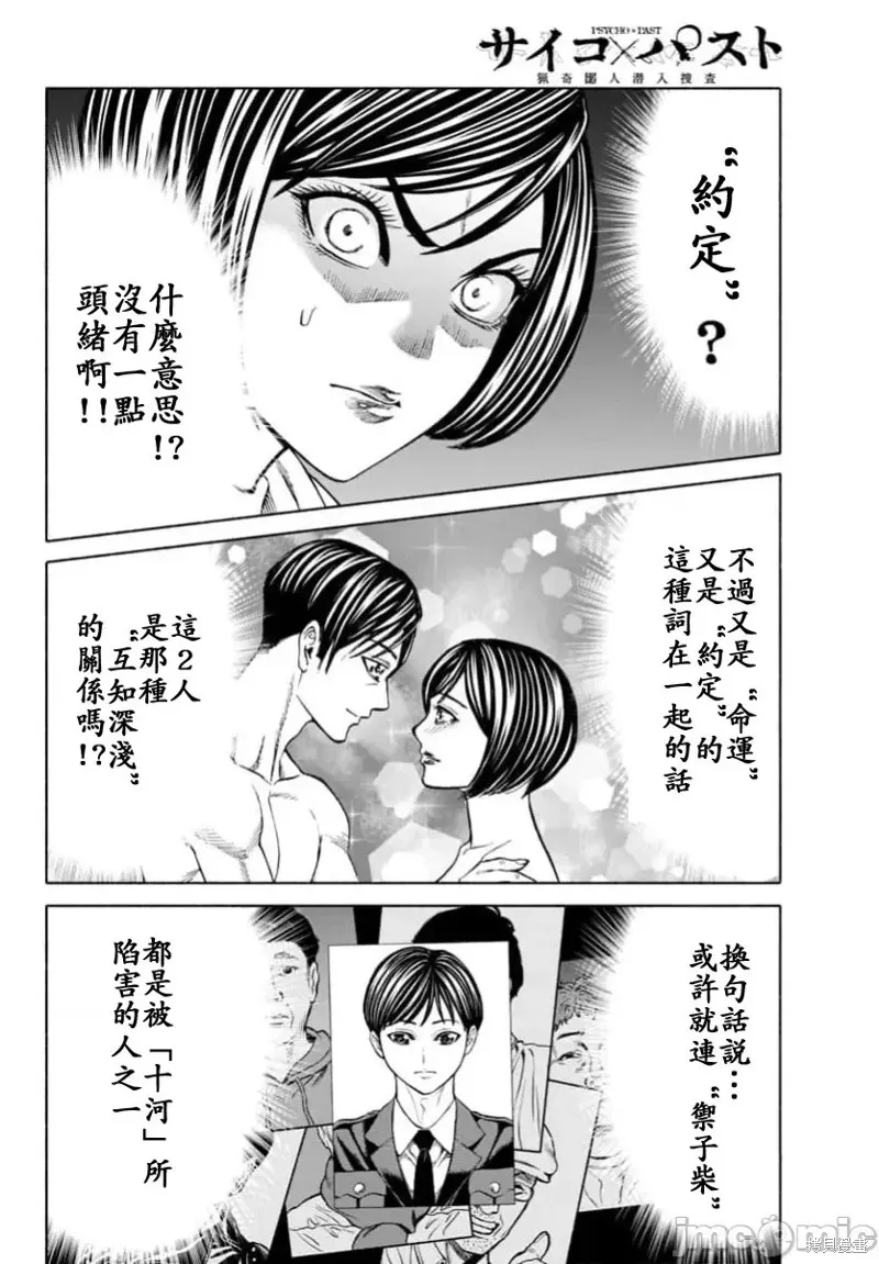 獵奇殺人,第37.2话,第1张