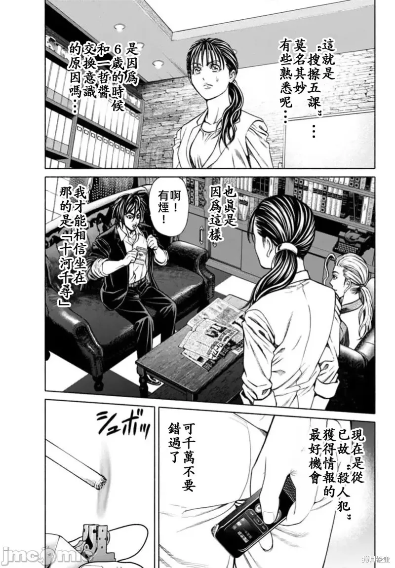 獵奇殺人,第37.2话,第10张
