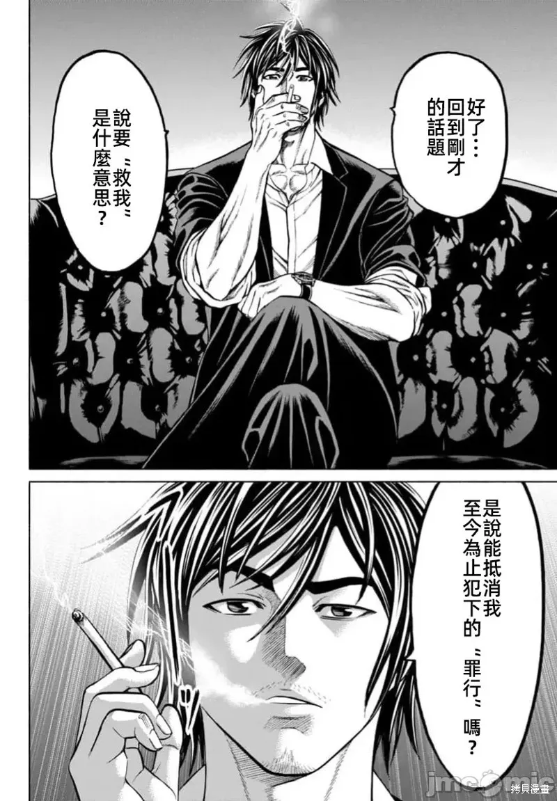 獵奇殺人,第37.2话,第11张
