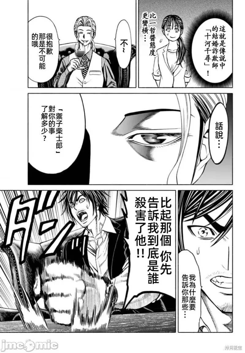 獵奇殺人,第37.2话,第12张