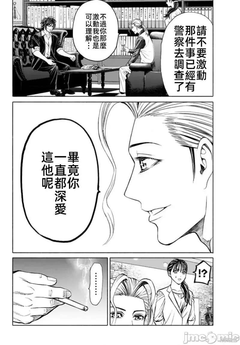 獵奇殺人,第37.2话,第13张