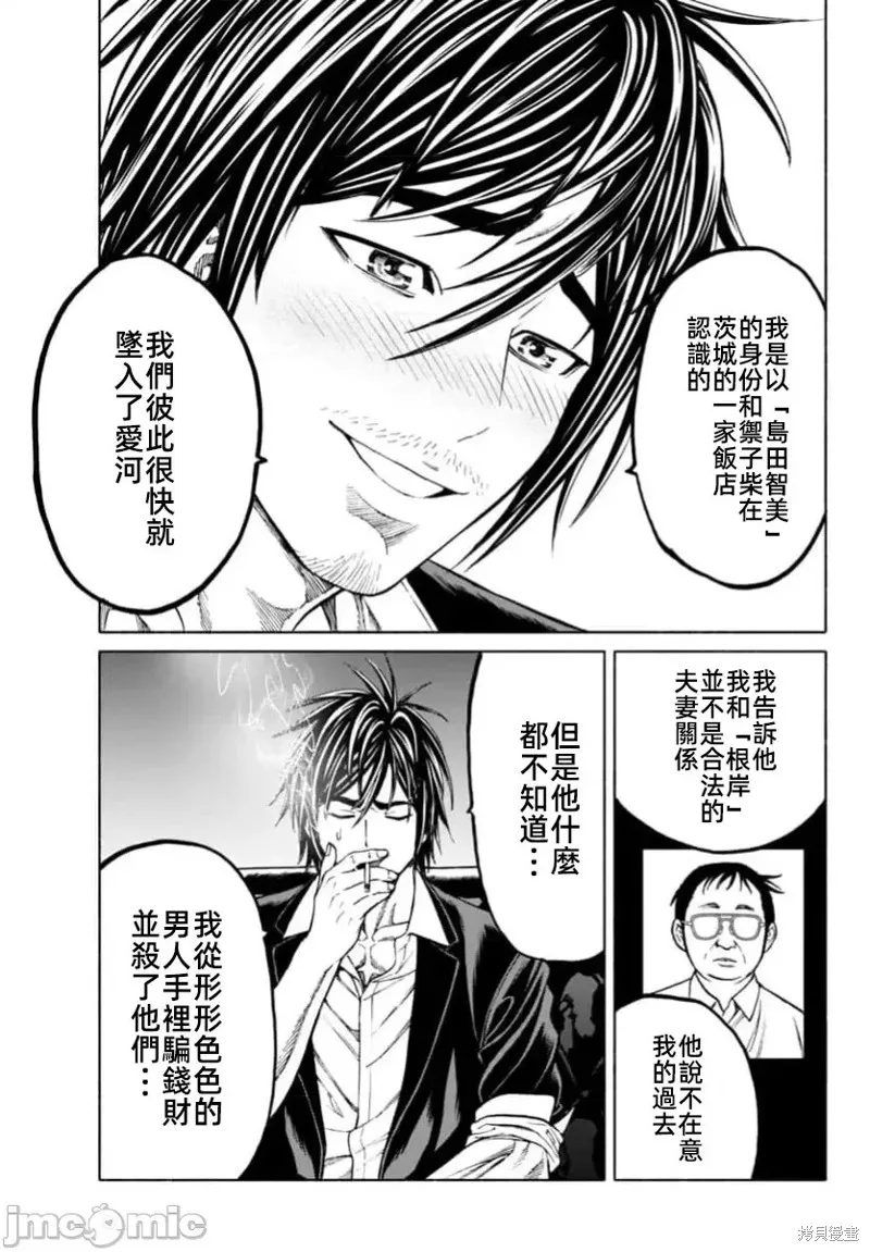 獵奇殺人,第37.2话,第14张
