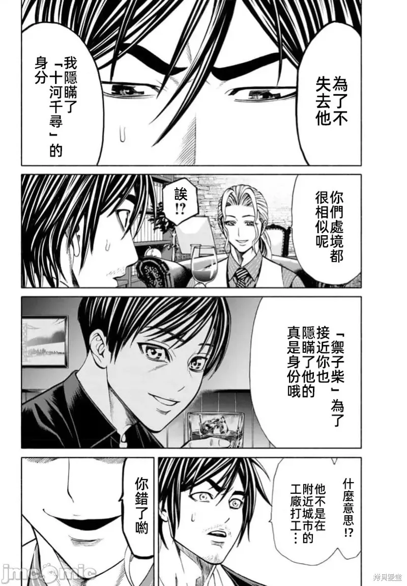 獵奇殺人,第37.2话,第15张