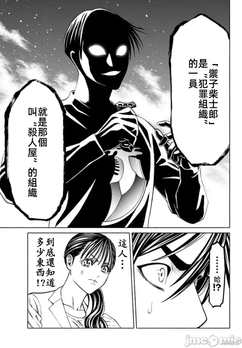 獵奇殺人,第37.2话,第16张