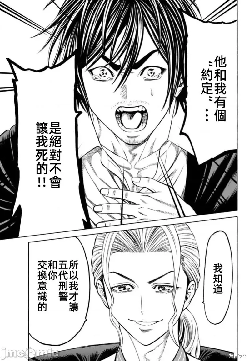 獵奇殺人,第37.2话,第18张