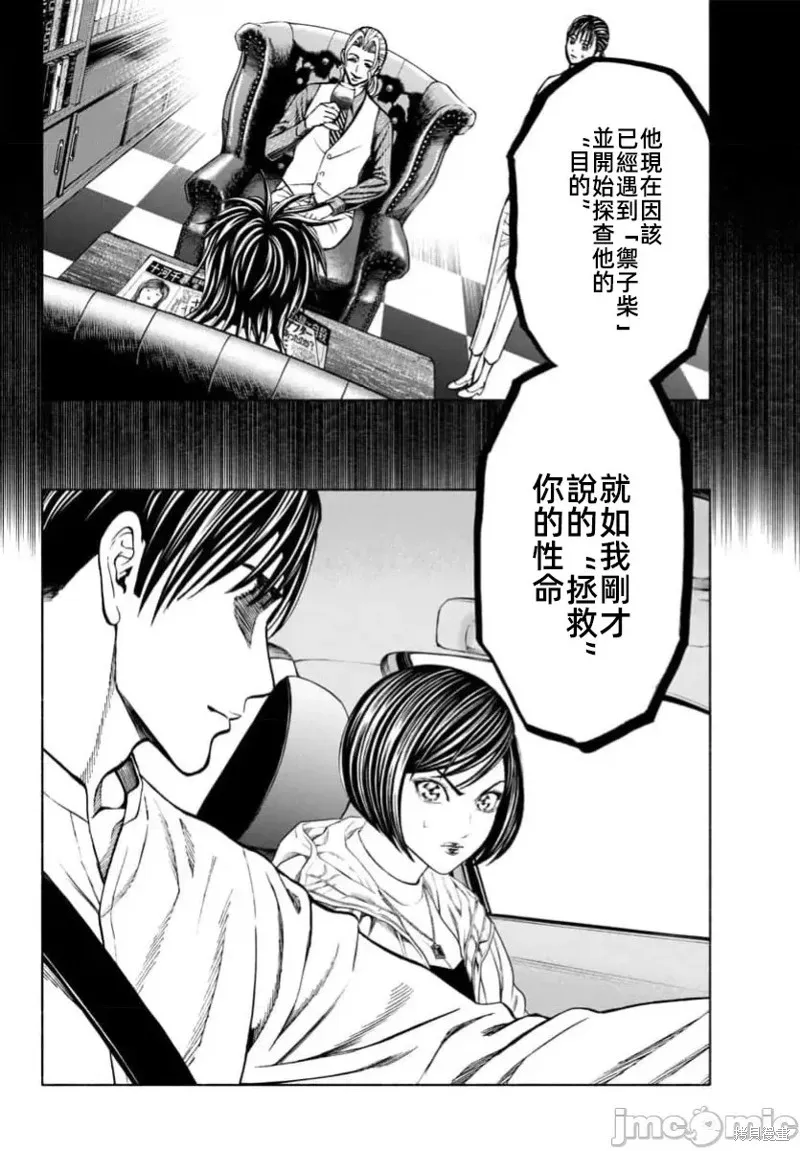 獵奇殺人,第37.2话,第19张