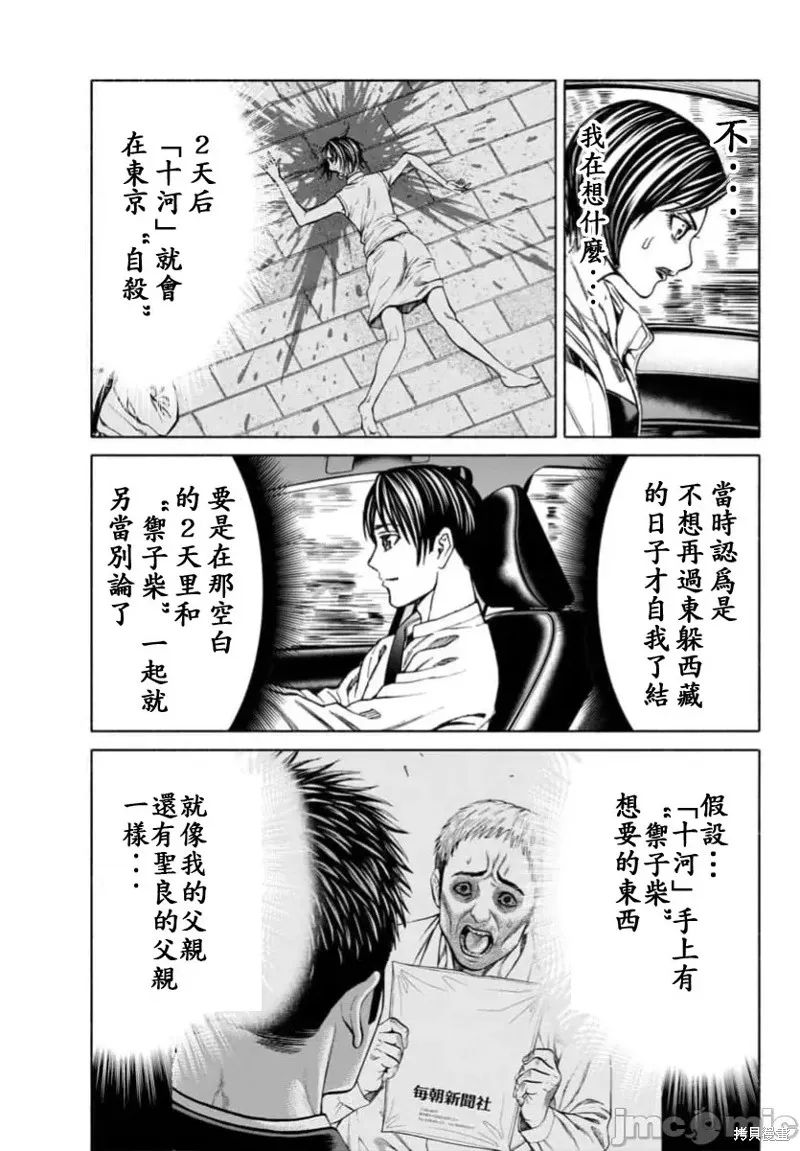 獵奇殺人,第37.2话,第2张