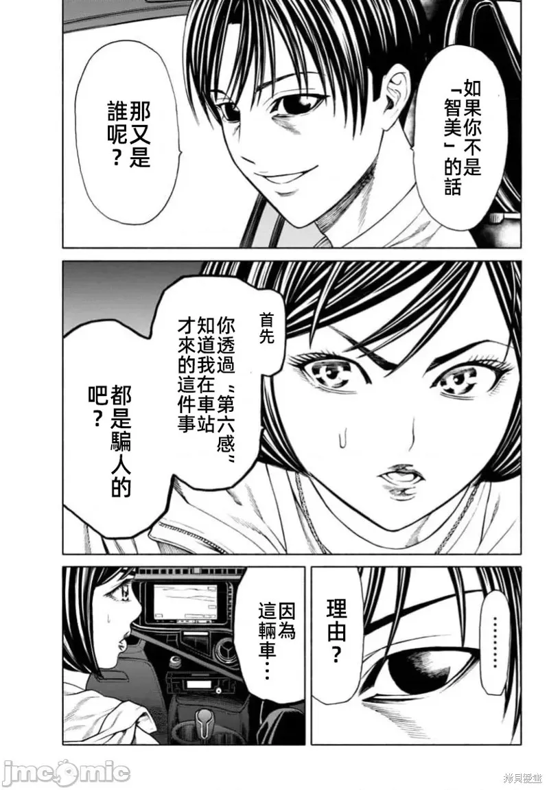 獵奇殺人,第37.2话,第20张