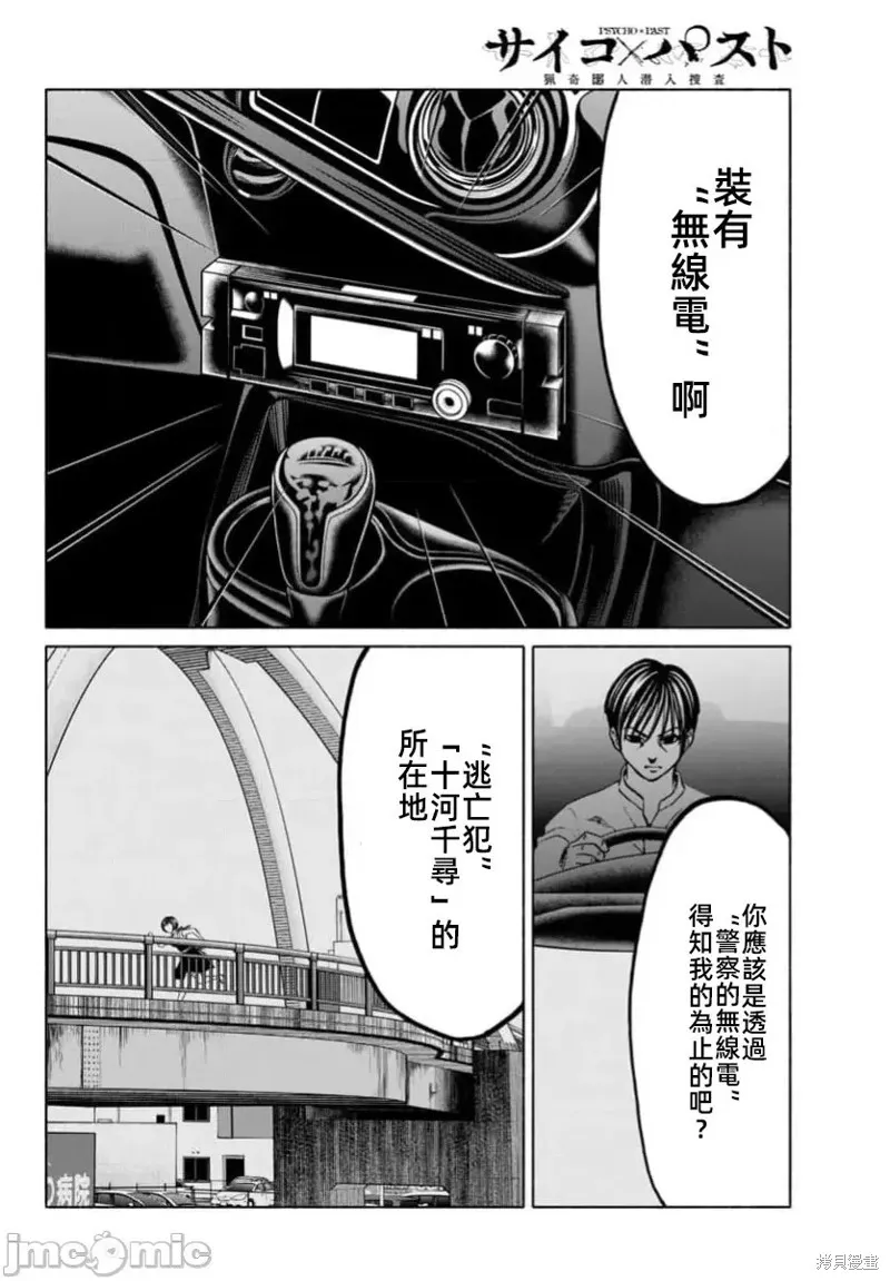 獵奇殺人,第37.2话,第21张