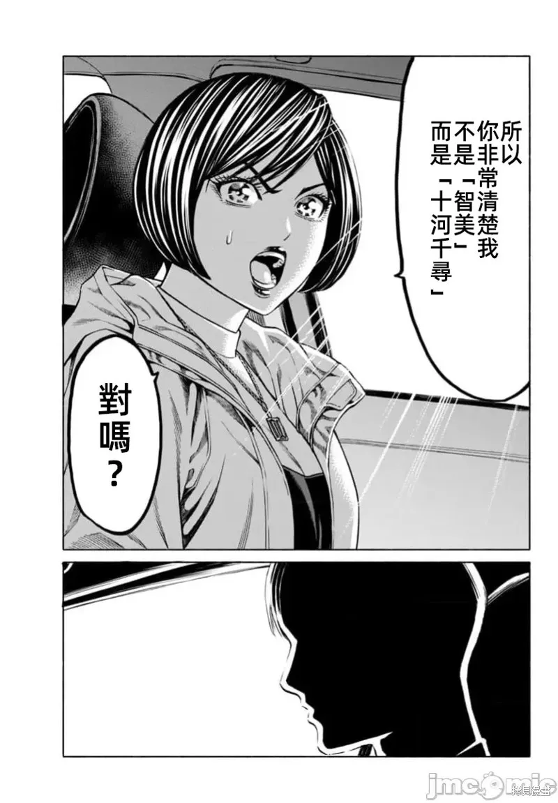獵奇殺人,第37.2话,第22张