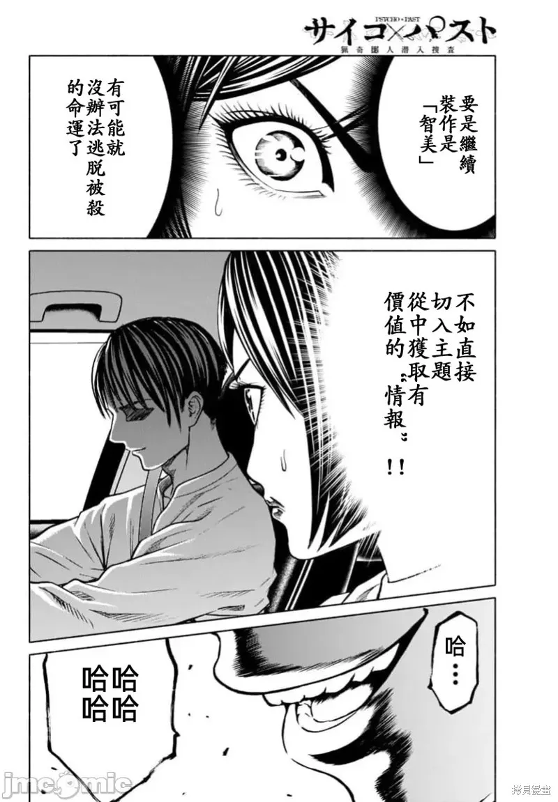 獵奇殺人,第37.2话,第23张