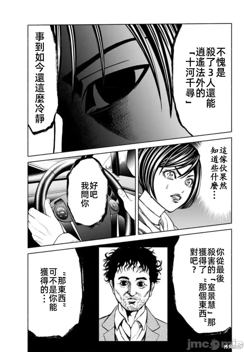 獵奇殺人,第37.2话,第24张