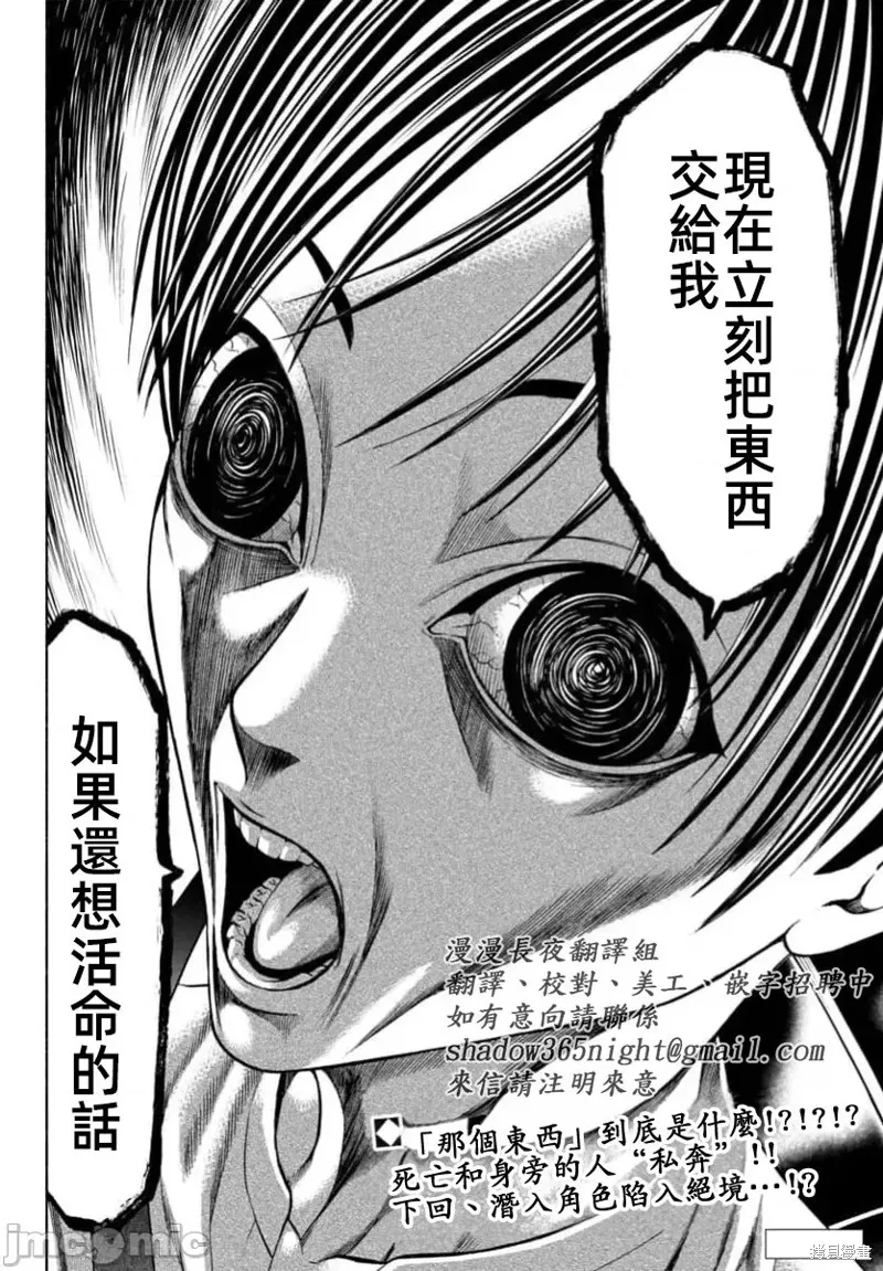 獵奇殺人,第37.2话,第25张