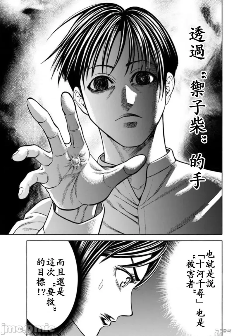 獵奇殺人,第37.2话,第4张