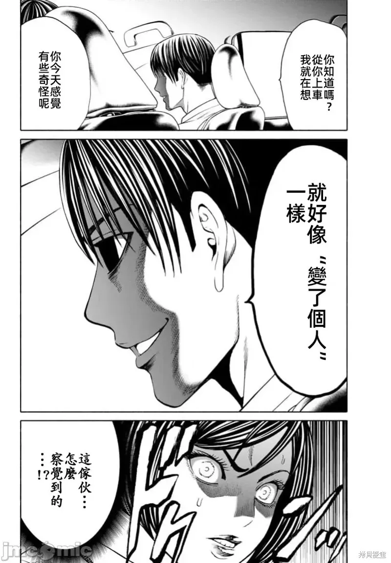 獵奇殺人,第37.2话,第5张