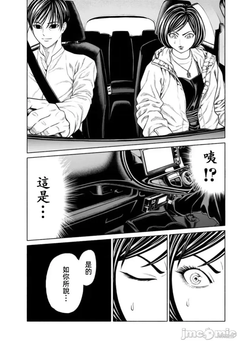 獵奇殺人,第37.2话,第6张