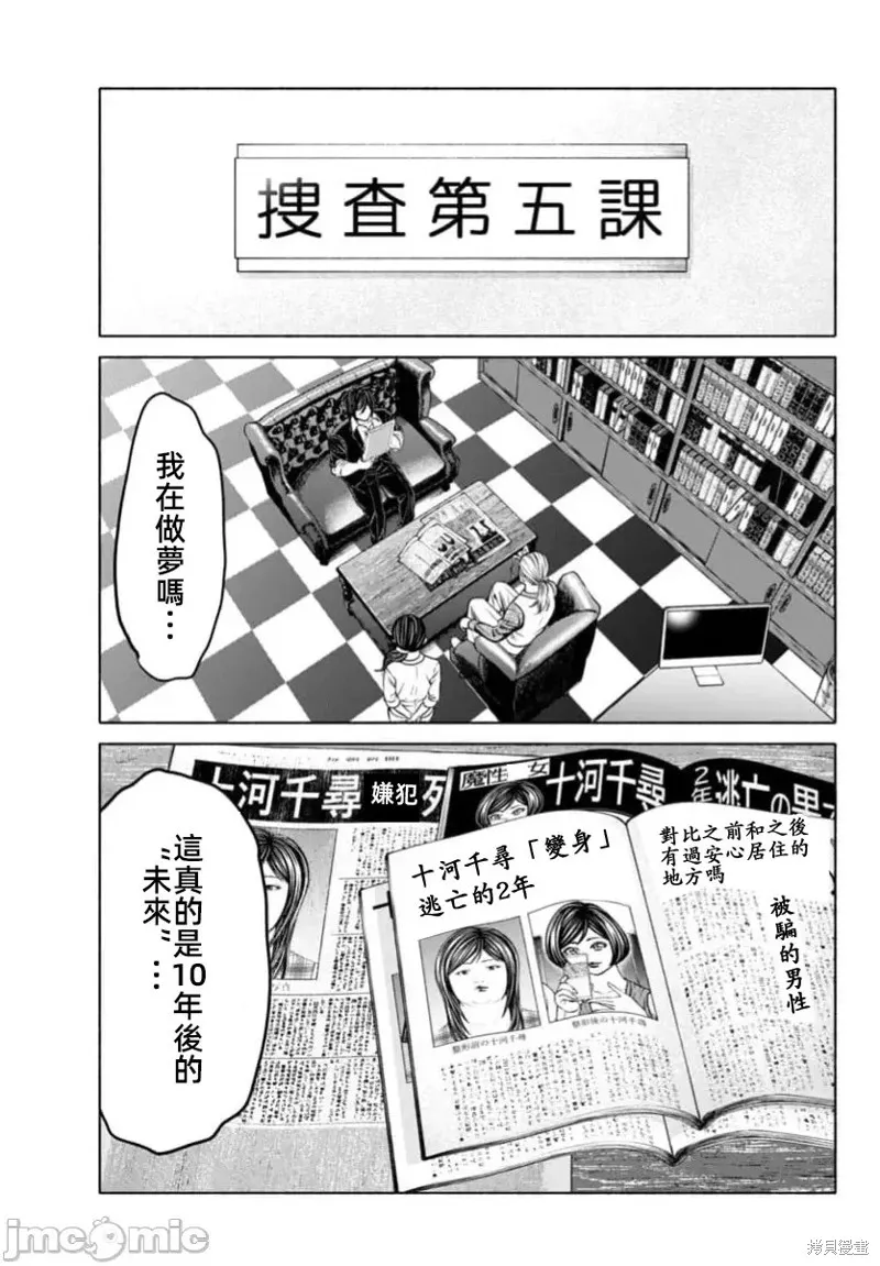 獵奇殺人,第37.2话,第8张