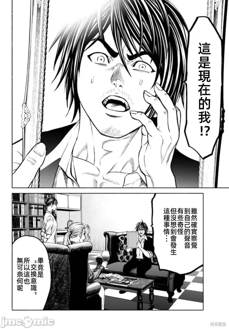 獵奇殺人,第37.2话,第9张