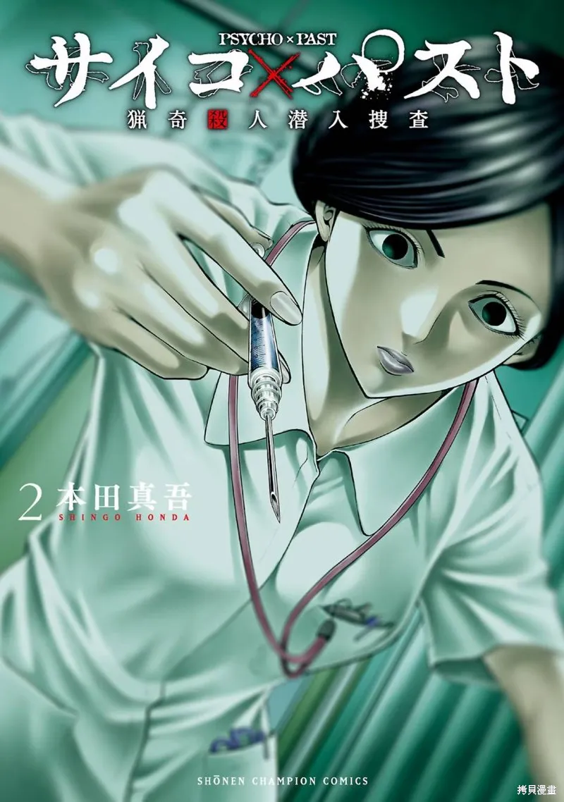 獵奇殺人,第04話,第1张
