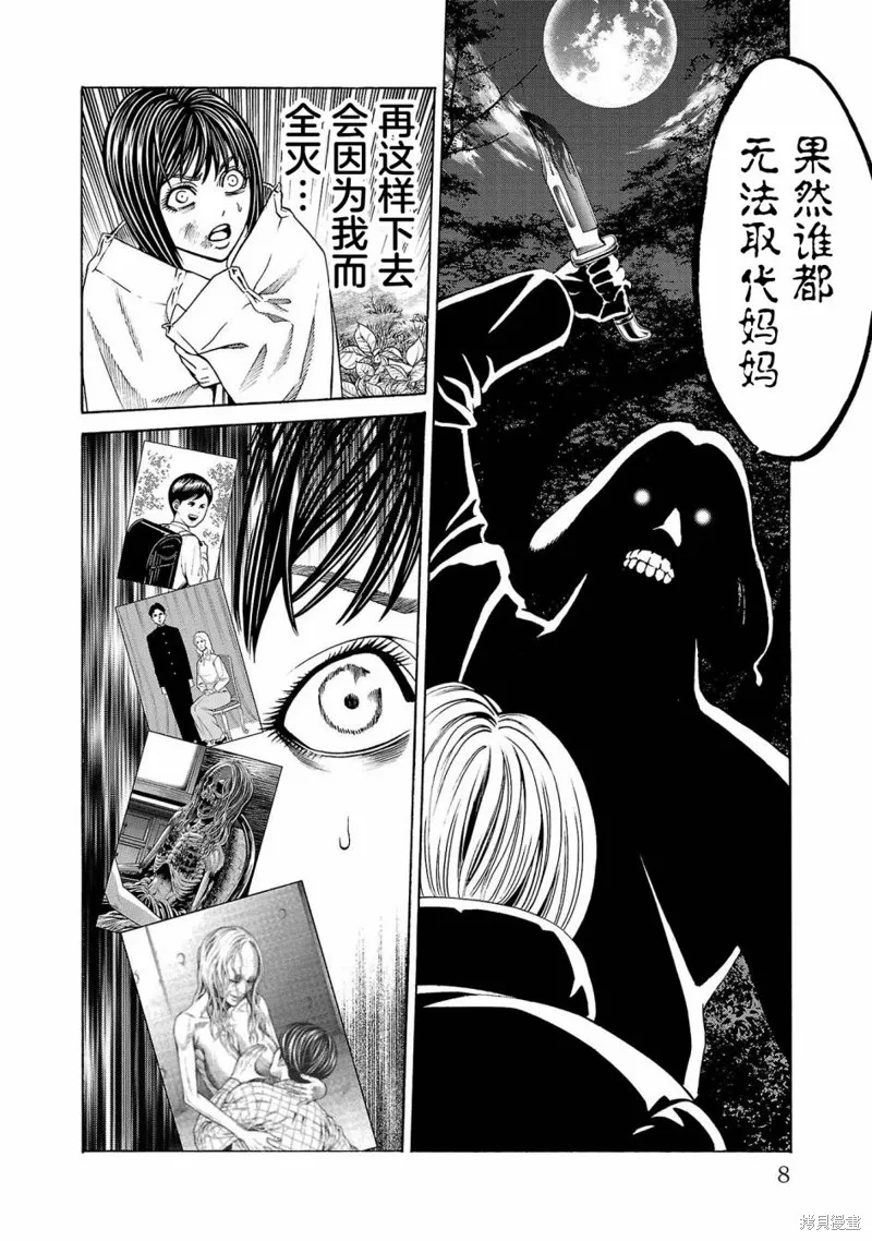 獵奇殺人,第04話,第10张