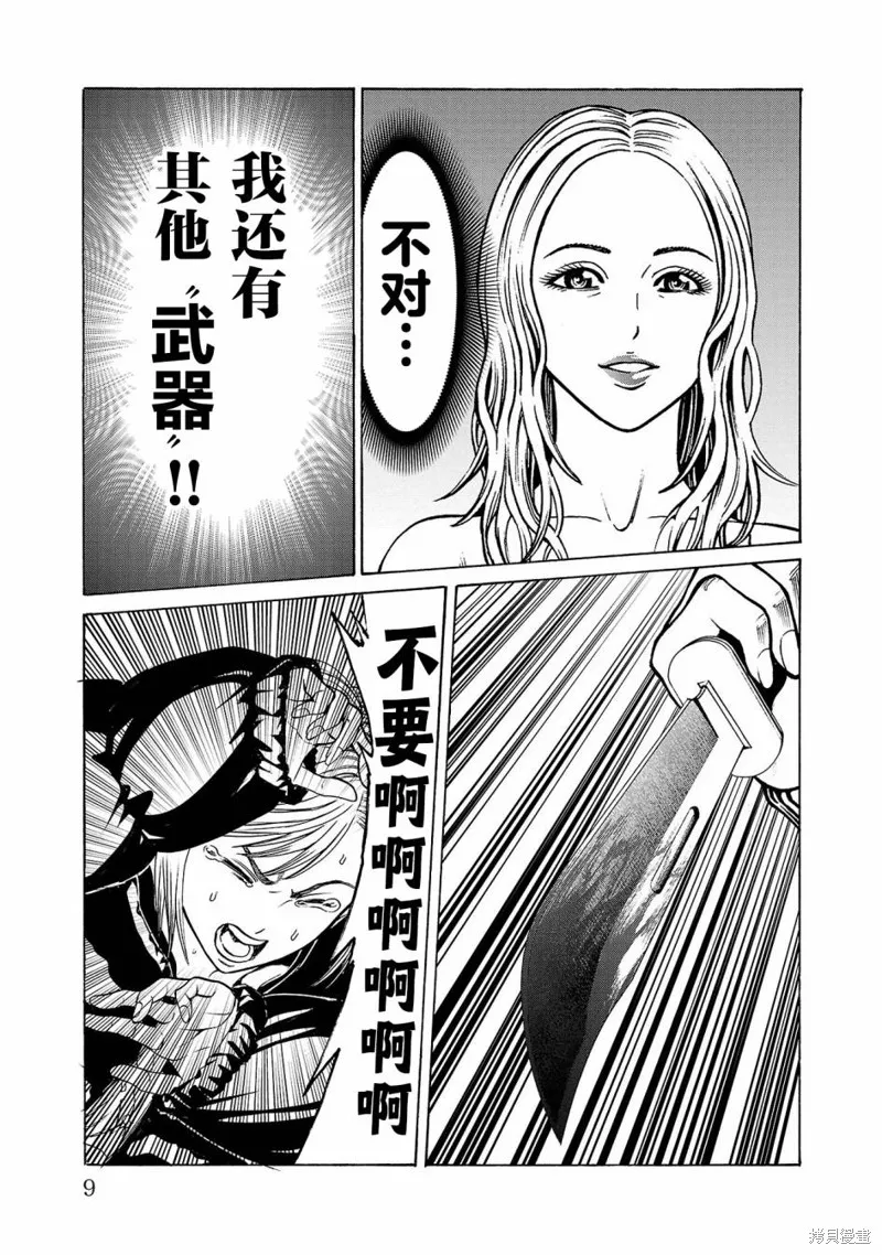 獵奇殺人,第04話,第11张