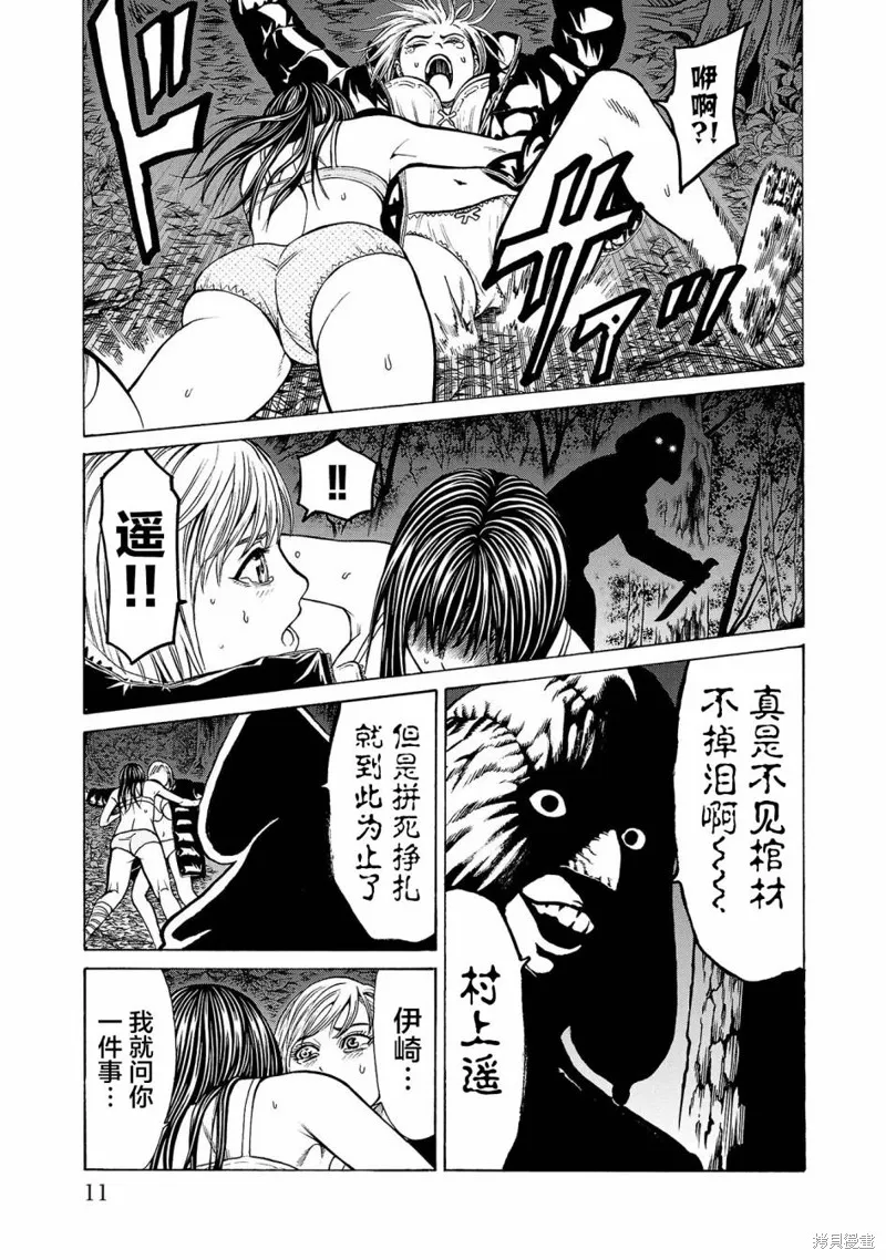 獵奇殺人,第04話,第13张