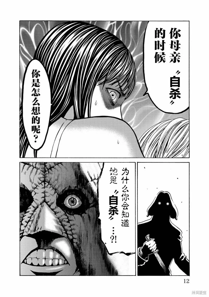 獵奇殺人,第04話,第14张