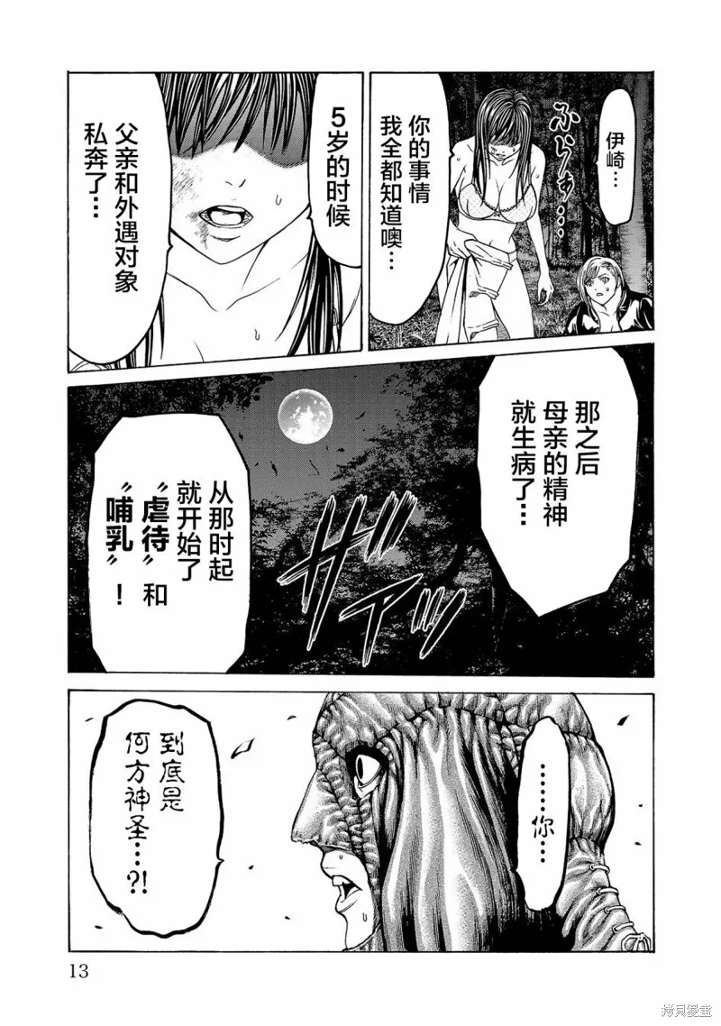 獵奇殺人,第04話,第15张