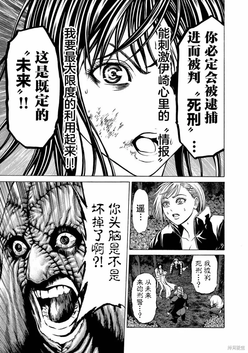 獵奇殺人,第04話,第17张