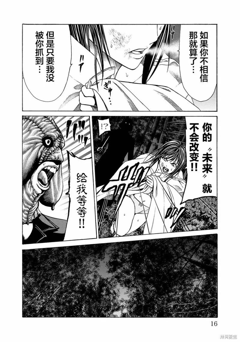 獵奇殺人,第04話,第18张