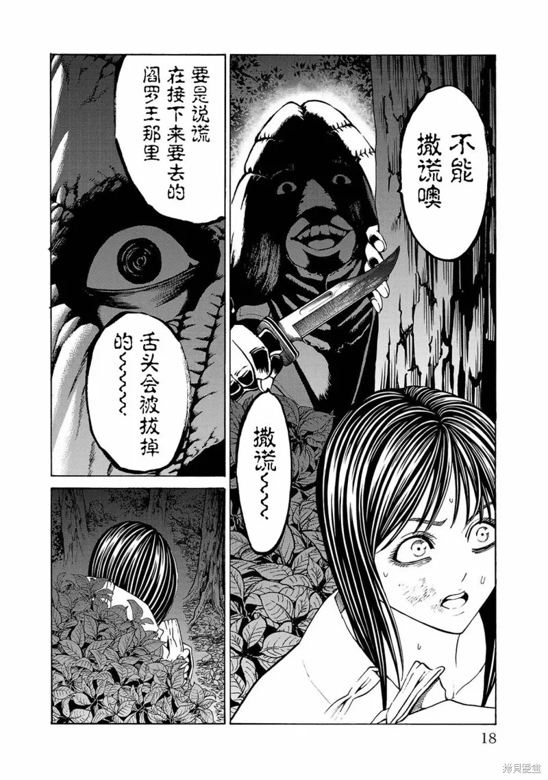 獵奇殺人,第04話,第20张