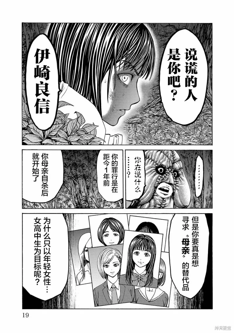 獵奇殺人,第04話,第21张