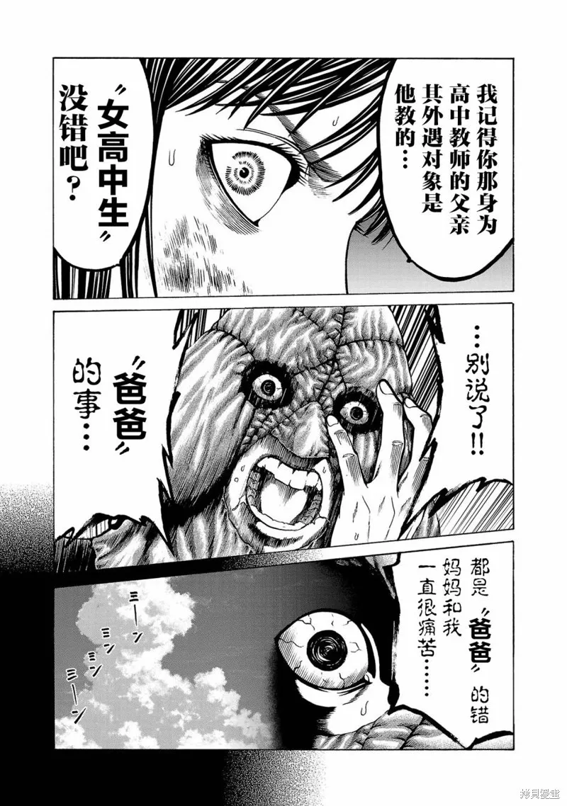 獵奇殺人,第04話,第23张