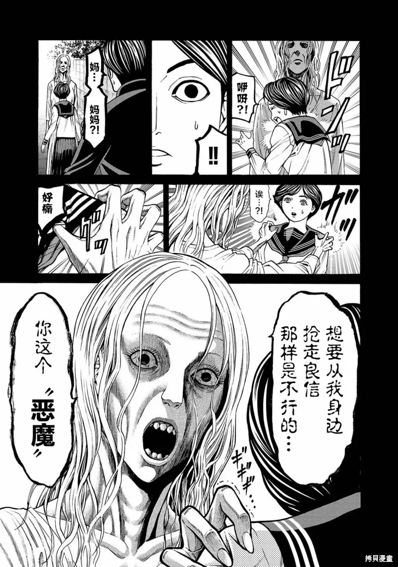 獵奇殺人,第04話,第27张
