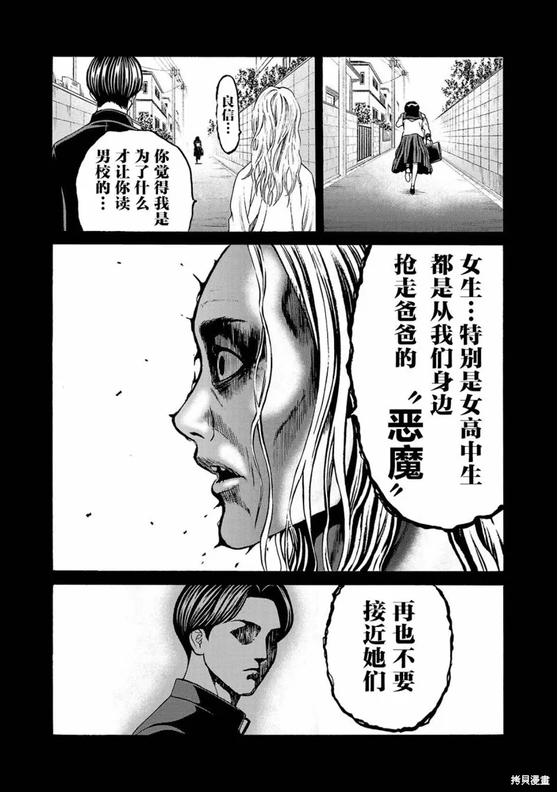 獵奇殺人,第04話,第28张