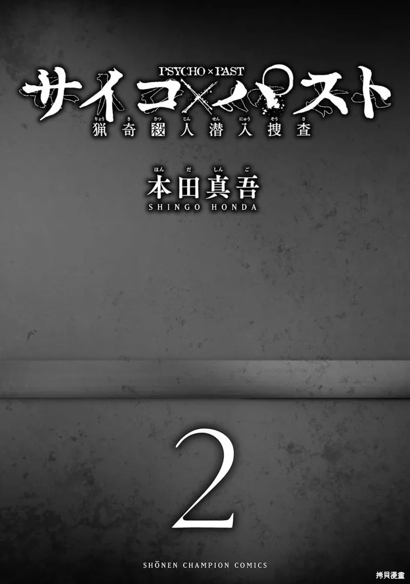 獵奇殺人,第04話,第3张