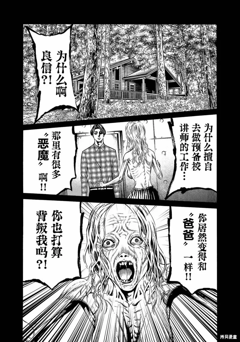 獵奇殺人,第04話,第30张