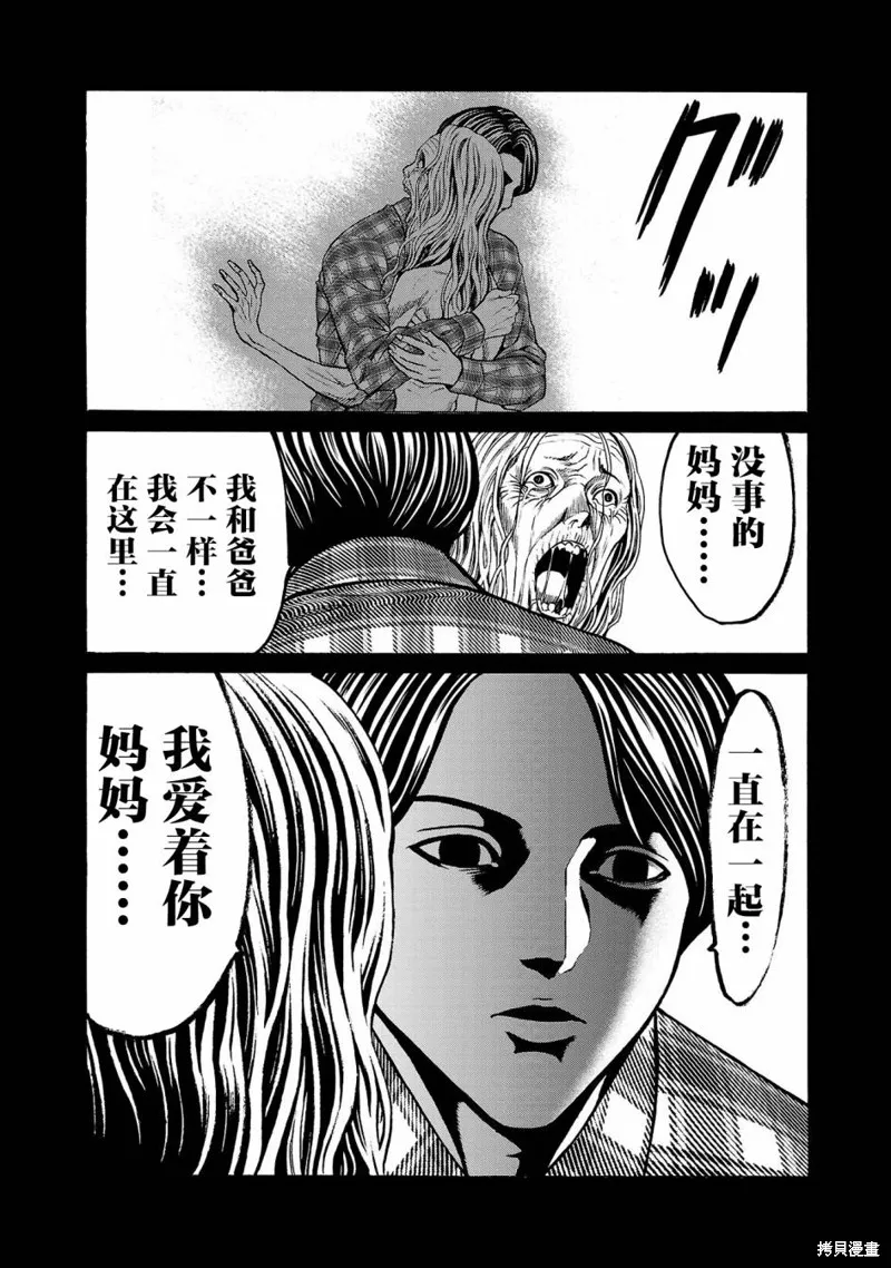 獵奇殺人,第04話,第31张