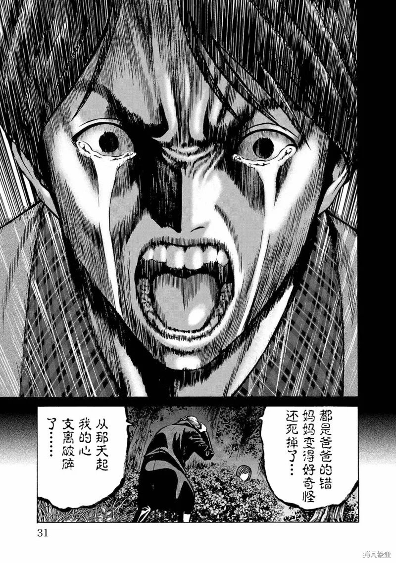 獵奇殺人,第04話,第33张