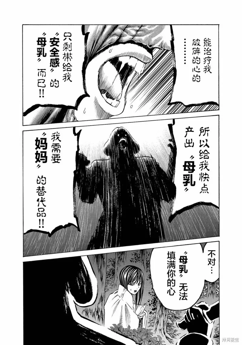 獵奇殺人,第04話,第34张