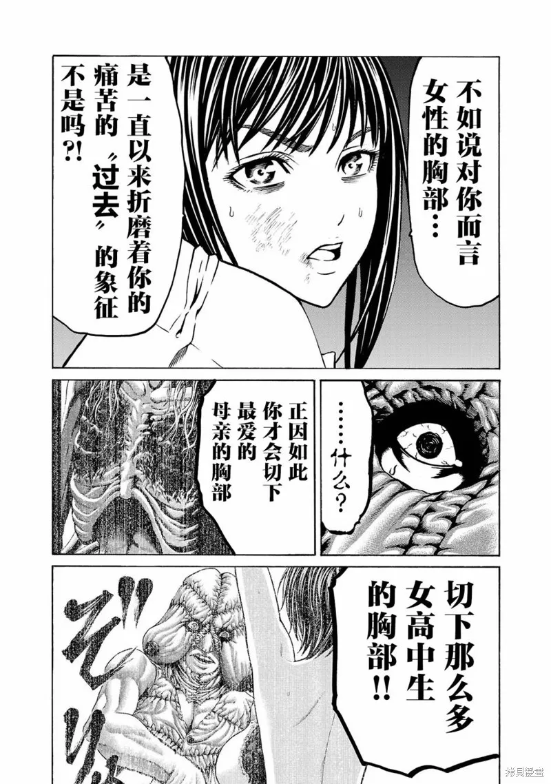 獵奇殺人,第04話,第35张