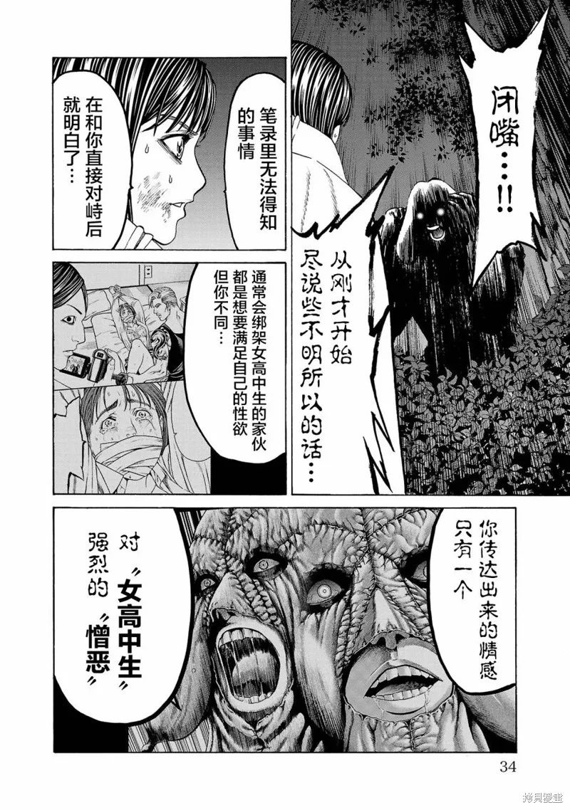 獵奇殺人,第04話,第36张
