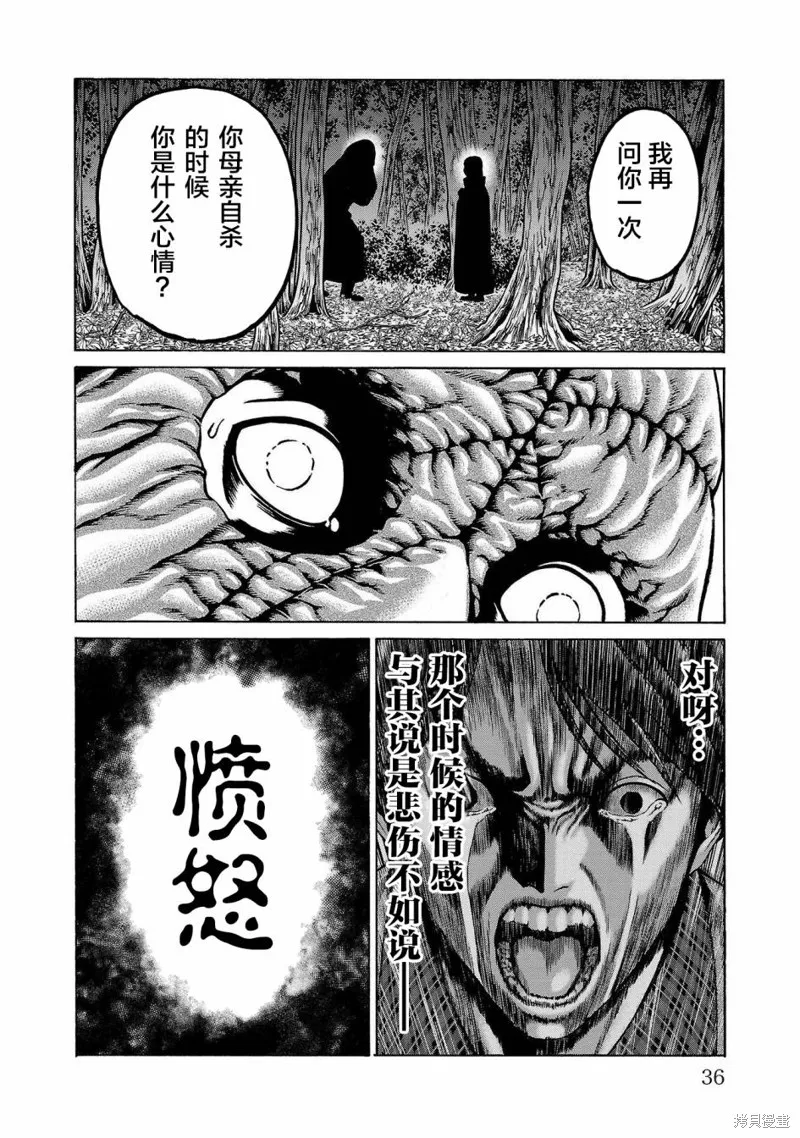 獵奇殺人,第04話,第38张