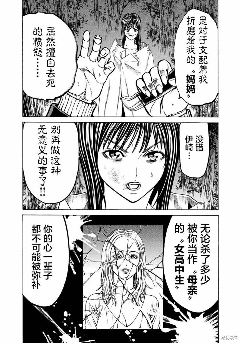 獵奇殺人,第04話,第39张