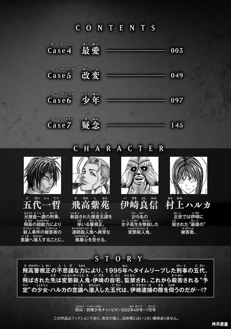 獵奇殺人,第04話,第4张