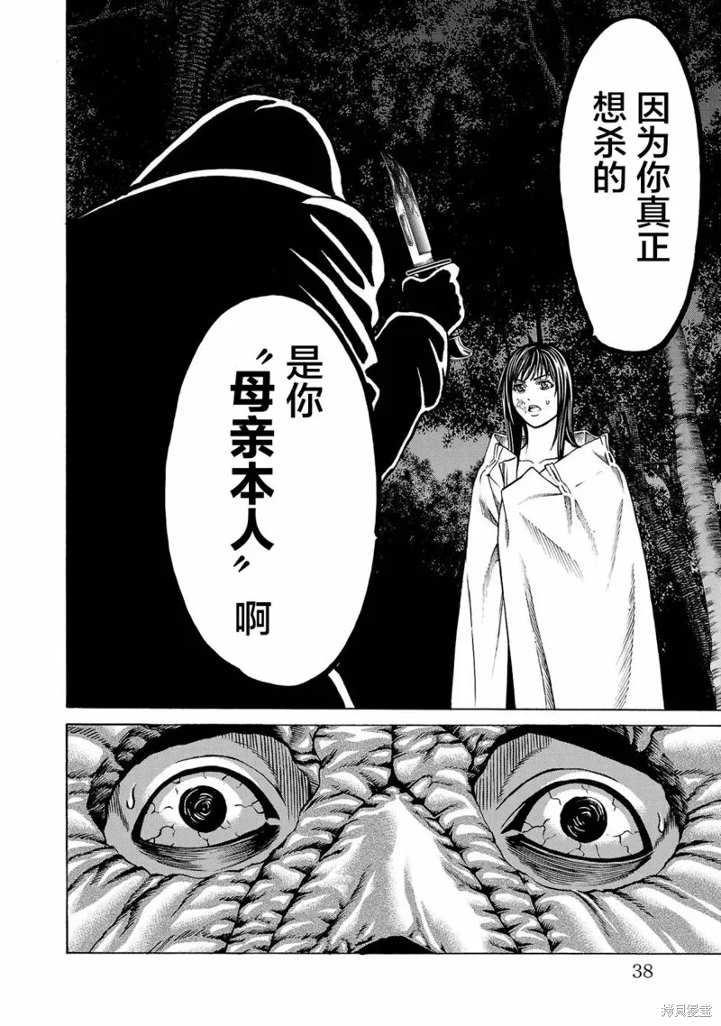 獵奇殺人,第04話,第40张